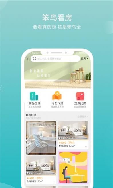 笨鸟看房app-插图2