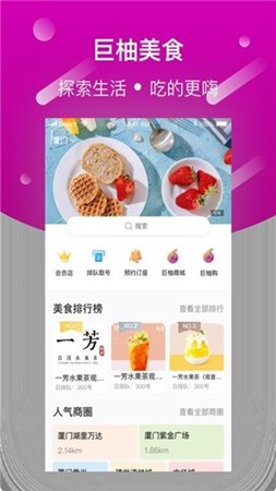 巨柚美食app安卓版下载