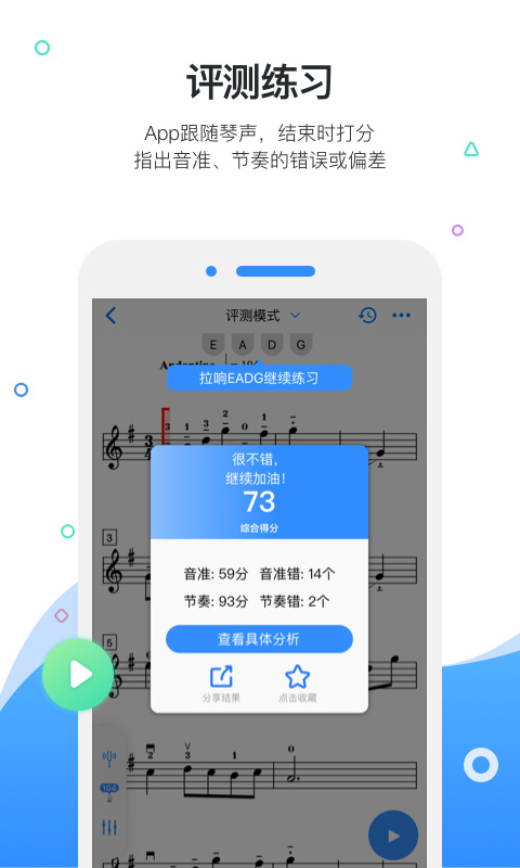 一起练琴乐器陪练app