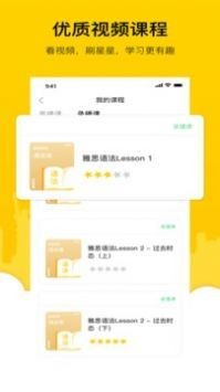 嗡嗡雅思app