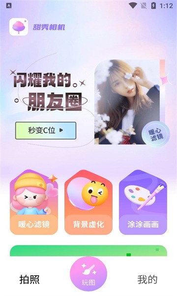 甜秀相机APP