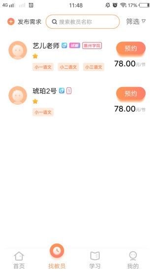 小桔子家辅app最新版下载