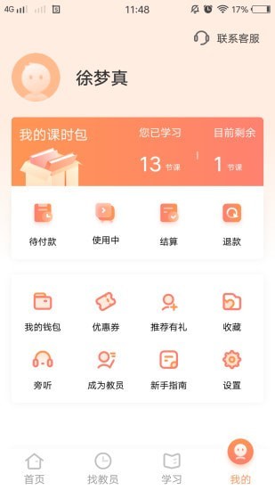 小桔子家辅app最新版下载