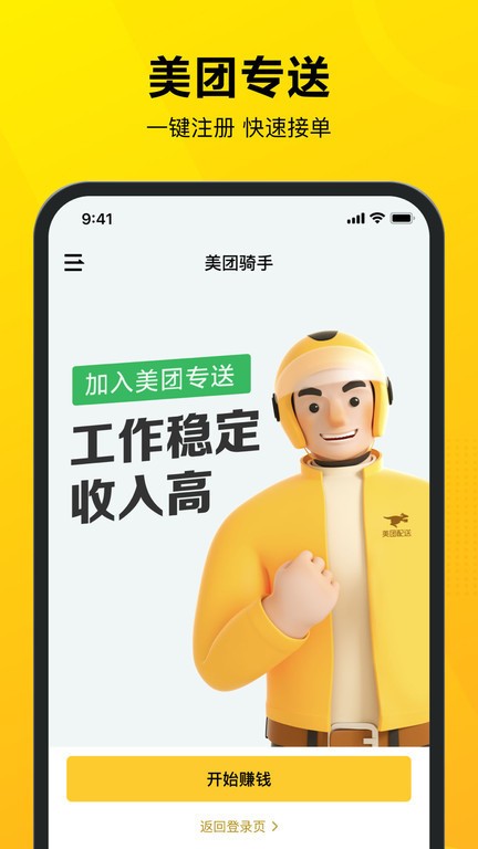 美团骑手app