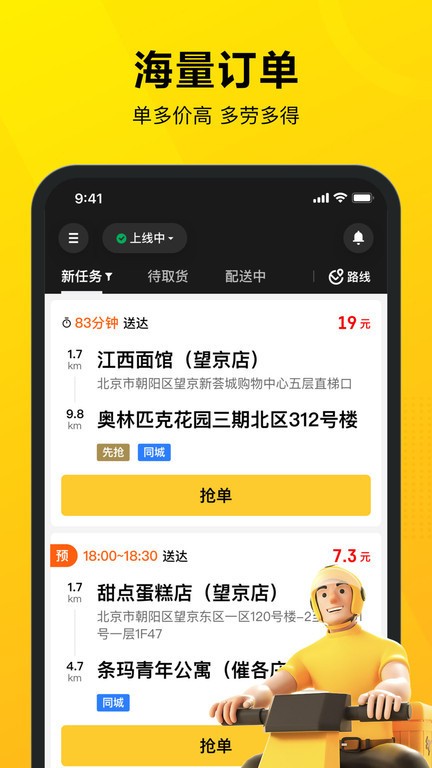 美团骑手app