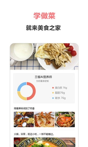 美食之家最新下载2023