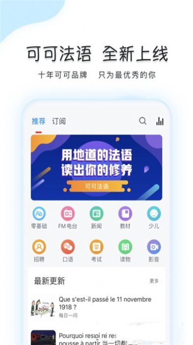 可可法语app-插图2