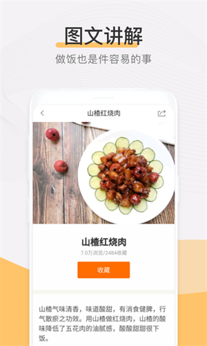 菜谱大全下载最新版
