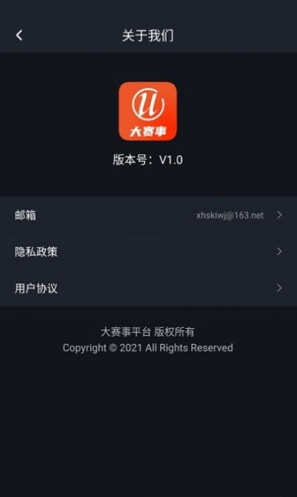 大赛事平台app-插图1