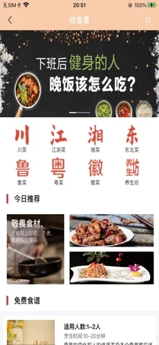 柒风食谱app-插图1