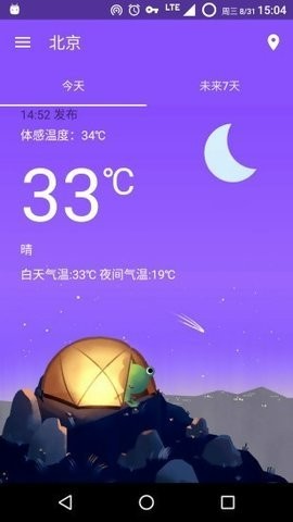 哇天气预报APP