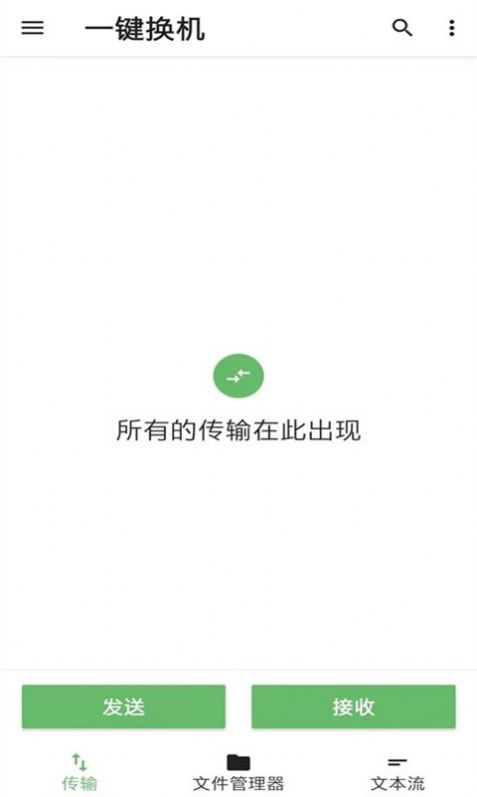 手机克隆传输app-插图1