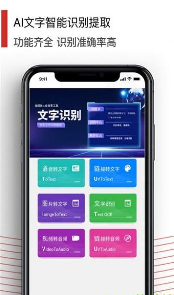 黑狐文字提取识别app-插图2