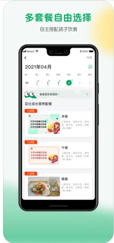 每食优享app下载最新版