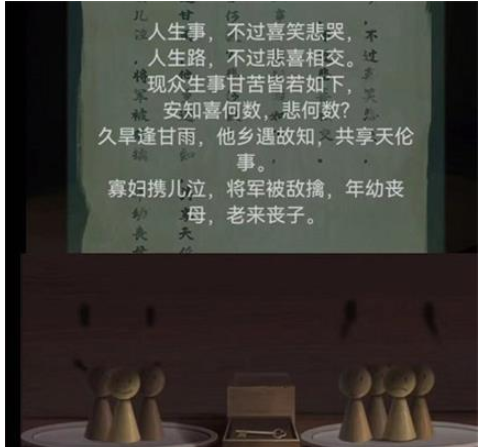 《点灯2叩门怨》攻略第四章