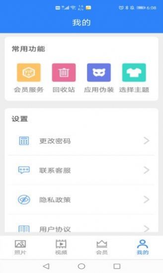 私密相册卫士app-插图2