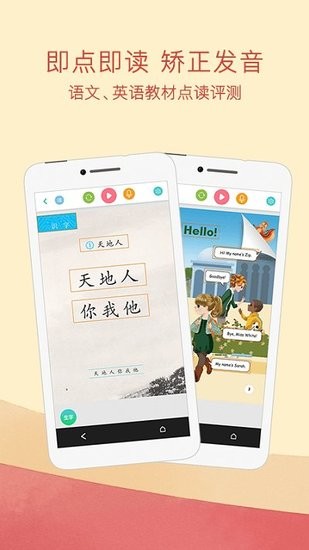 人教版app免费下载