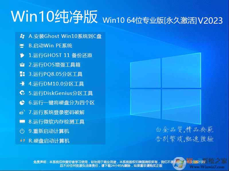Win10纯净版64位专业版中文版完整版下载_Win10纯净版64位专业版下载最新版