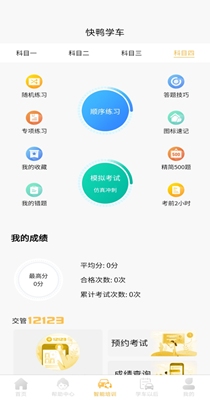 快鸭学车2023下载安装