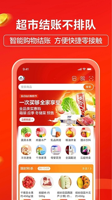 多点超市app