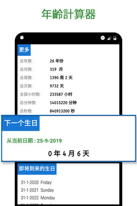 退休年龄计算器官方版app