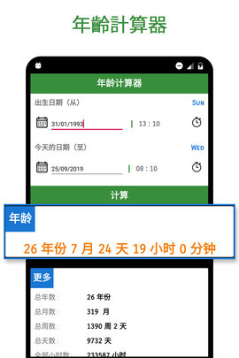 退休年龄计算器官方版app