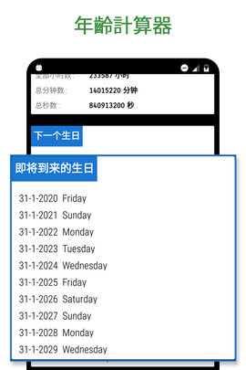 退休年龄计算器官方版app