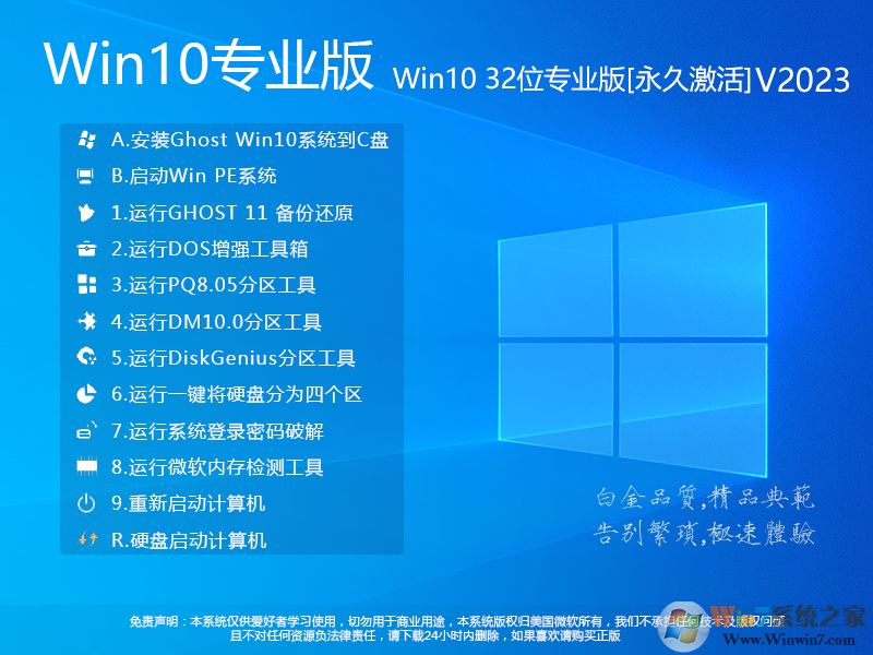 Win10 32位系统下载