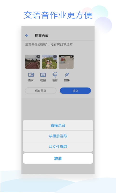 班级小管家app