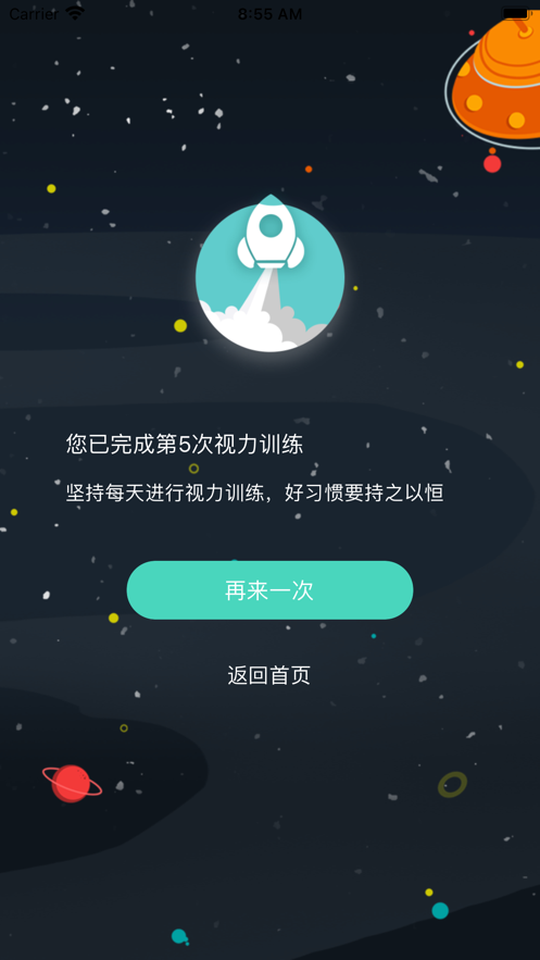 视力锻炼app-插图2