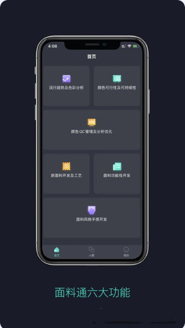 面料通app官方版