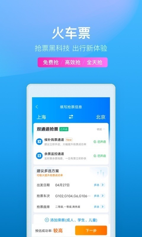 携程旅行app官方下载