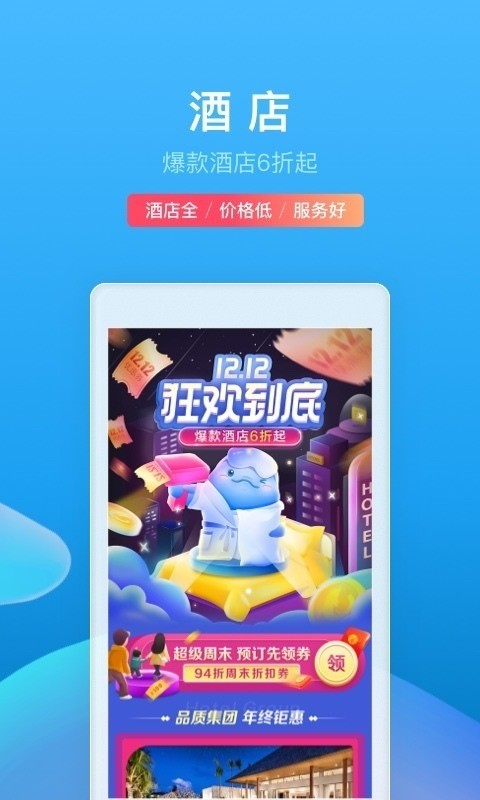 携程旅行app官方下载