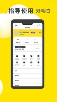 小黄鸭共享app