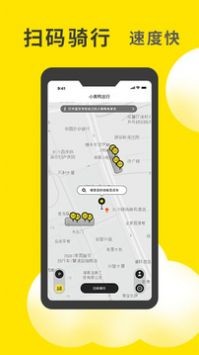 小黄鸭共享app