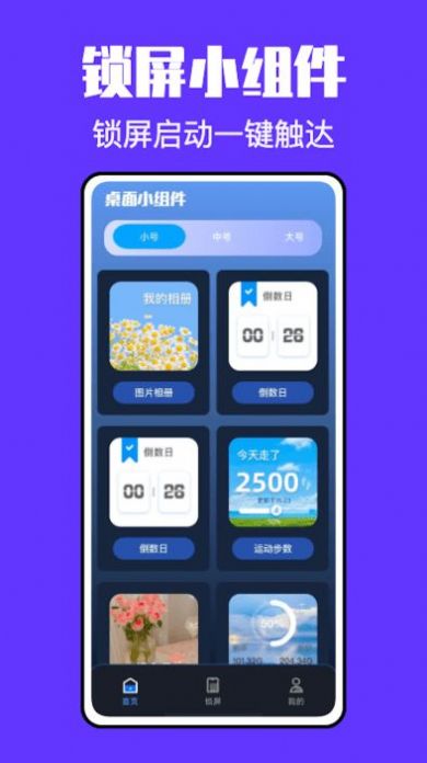 锁屏小组件君下载安装2023版本