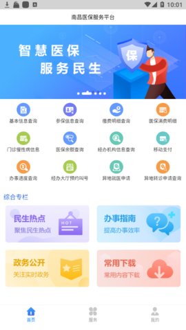 南昌智慧医保app手机版