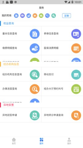 南昌智慧医保app手机版