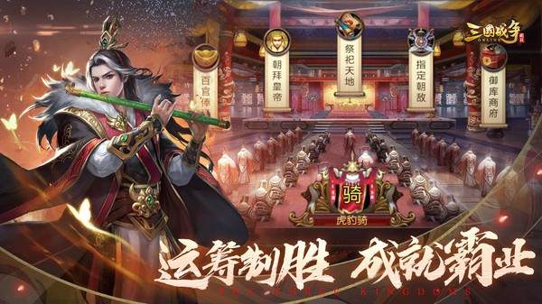 三国战争群雄逐鹿安卓2023最新版