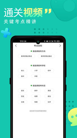 教师资格证网课app免费版