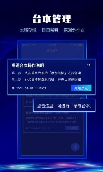 硅语提词app