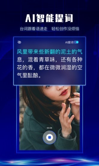 硅语提词app