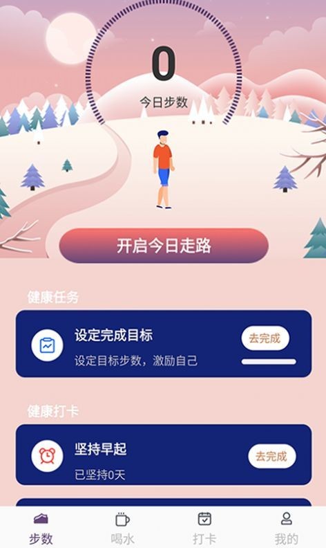 开心送福计步APP最新版