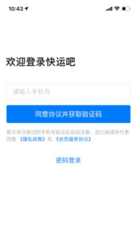 快运吧app官方版