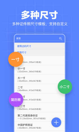 多多证件照APP免费版