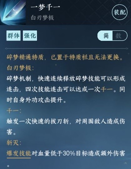 《逆水寒手游》碎梦技能搭配攻略