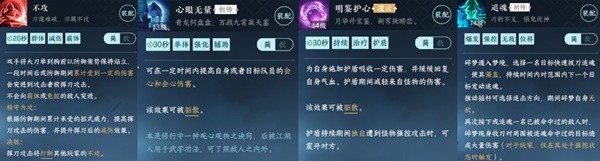 《逆水寒手游》碎梦技能搭配攻略