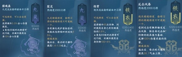 《逆水寒手游》碎梦技能搭配攻略