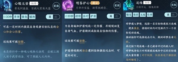 《逆水寒手游》碎梦技能搭配攻略