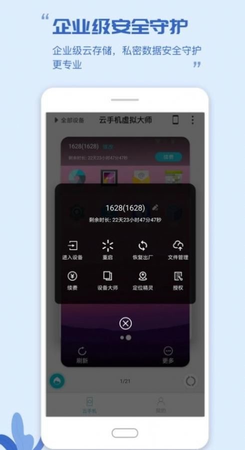 云手机虚拟大师APP最新版